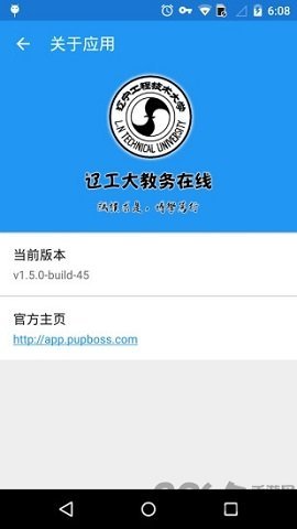 辽工大教务在线  v2.0.2图1