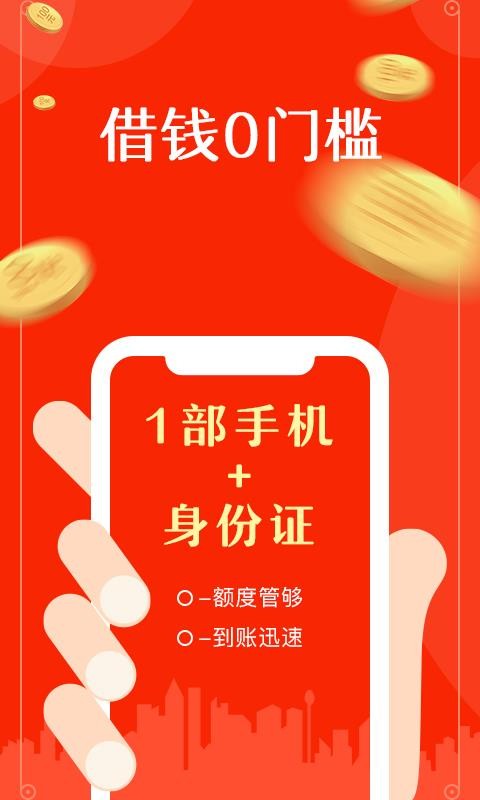 快来花借钱app  v6.1.0图1