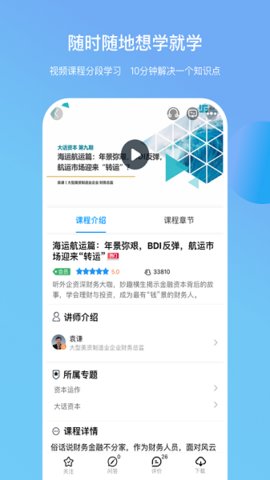 铂略财课  v2.8.90图3