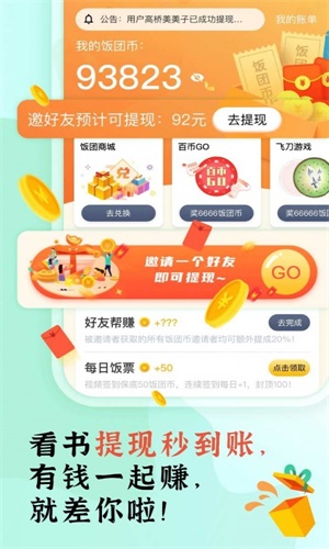 饭团阅读app  v1.14.19图2