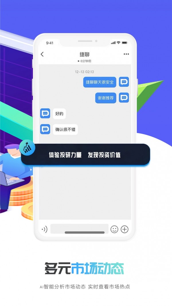 捷聊app