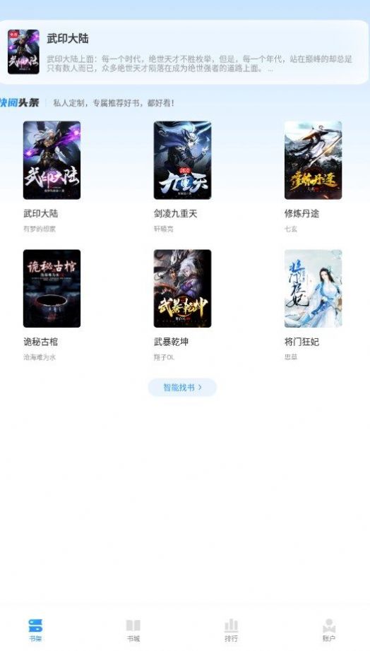 快阅免费小说安卓版  v1.0.1图3