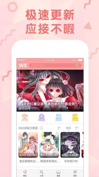 火星漫画免费版  v1.0.27图2