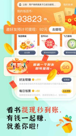 饭团部落最新版  v1.0.0图1