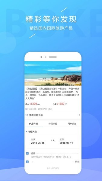 博客旅游  v3.2.0图2