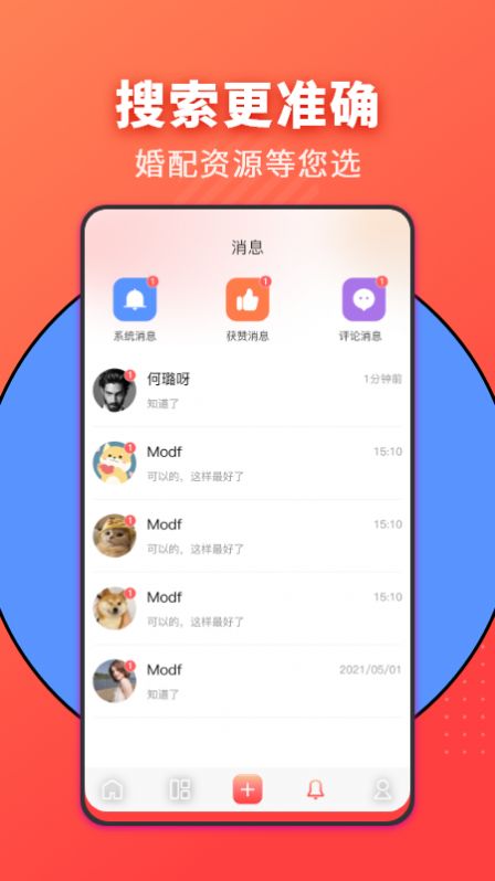 家力建婚介app  v1.0.2图3