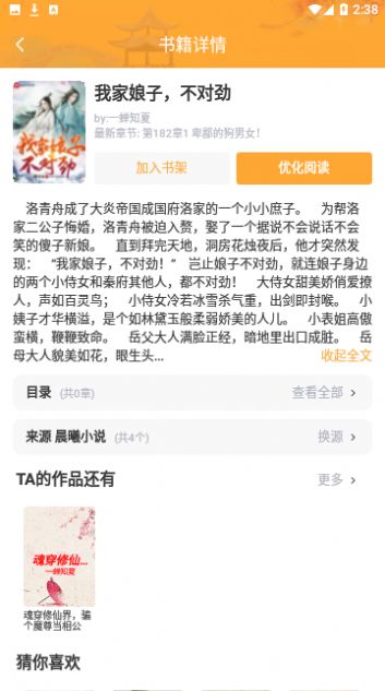 连城书盟追小说app  v1.4.0图1