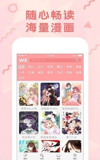 国漫吧手机版  v5.5.2图1