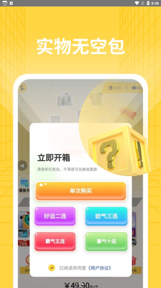 转运盲盒  v1.0.1图1