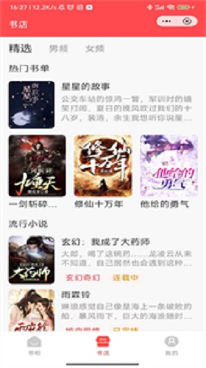 凉音文阅app  v3.4.6图3