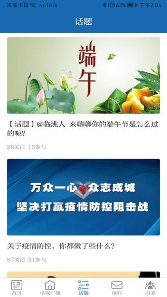 新临洮客户端  v3.2.6图2