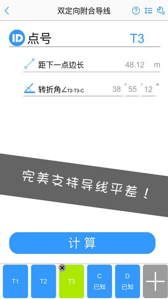 工程测量大师  v3.6.1图1