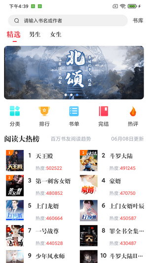 肥猫阅读2024  v3.7.0图2