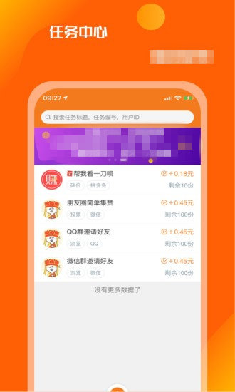 众人悬赏接单  v3.43.00图2