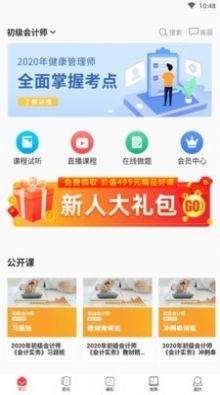 网课在线  v1.0.0图3