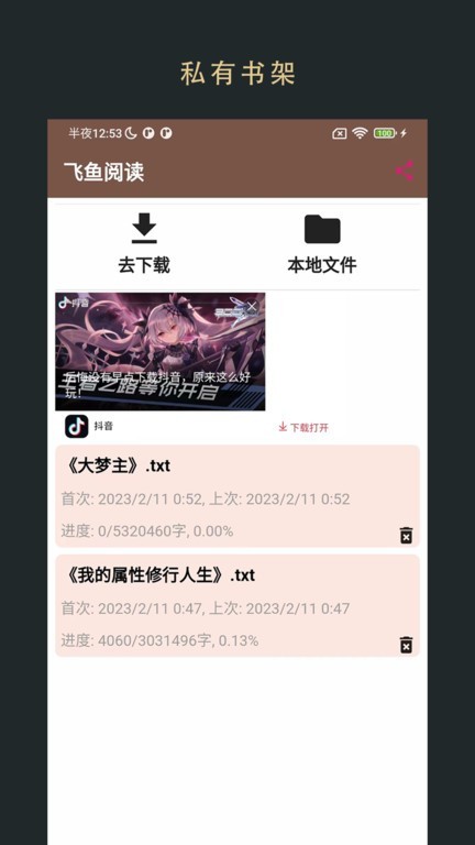 飞鱼读书2024  v1.0图1