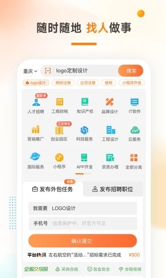 猪八戒兼职  v3.42.03图2