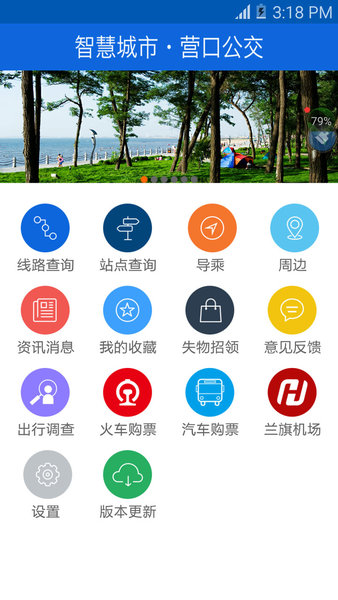 营口行  v1.0图1