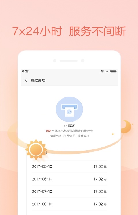 小米借呗2024  v1.0.2图1