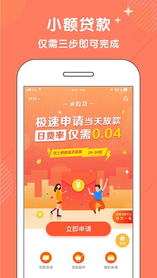 米粒贷  v4.1.6图3