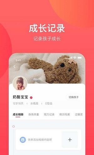 康贝贝成长  v3.0.0图3