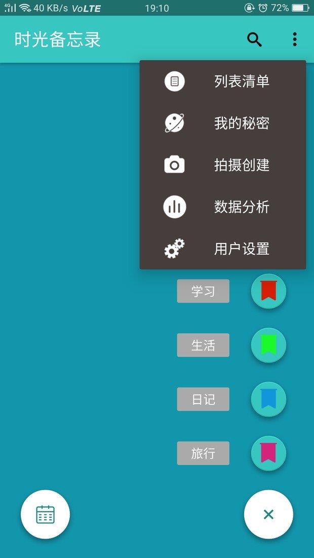 时光备忘录  v1.0.3图1