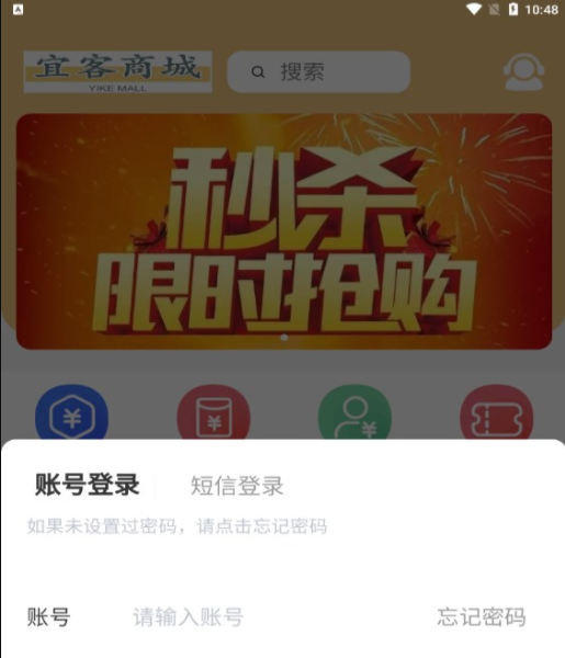 宜客商城2024  v1.1.3图1