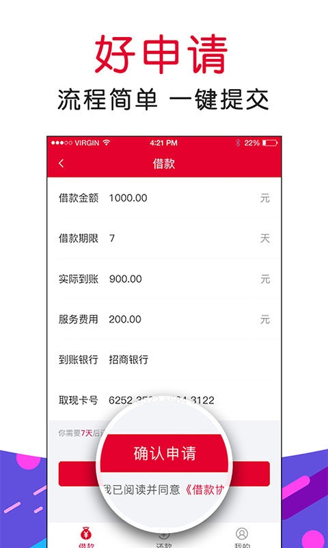小钱好借手机版  v1.2.2图2