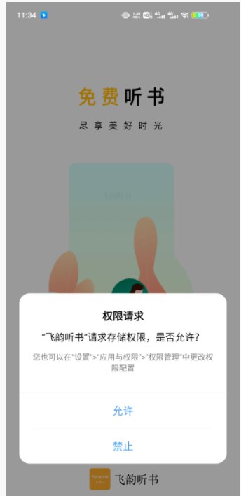 飞韵听书app官方正版免费下载  v1.0.0图2