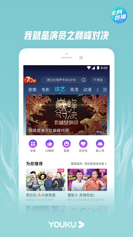 优酷经典版最新版下载  v8.3.0图3