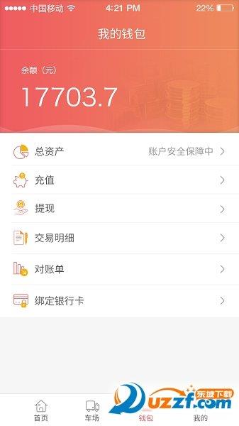 168运友货主  v2.5.4图2