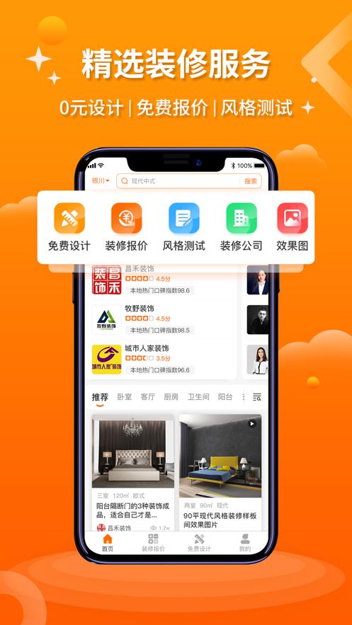 好家装  v1.0.0图3