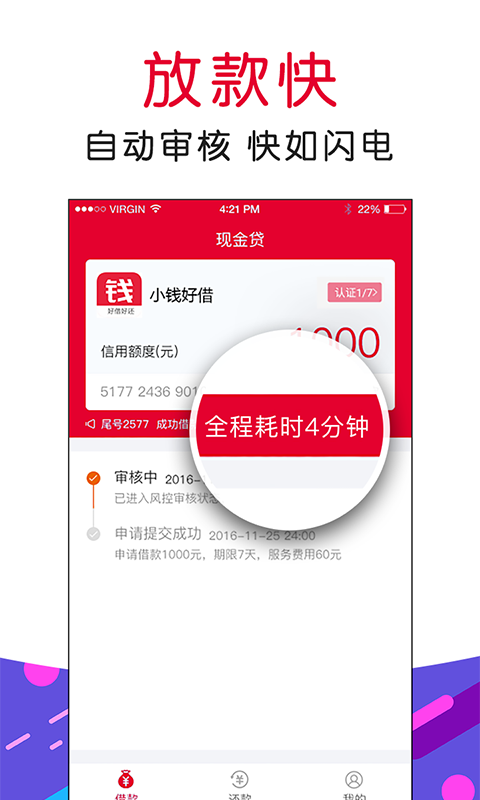 小钱好借手机版