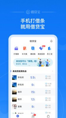 借贷宝3.0.5.0版本  v3.5.0.0图5