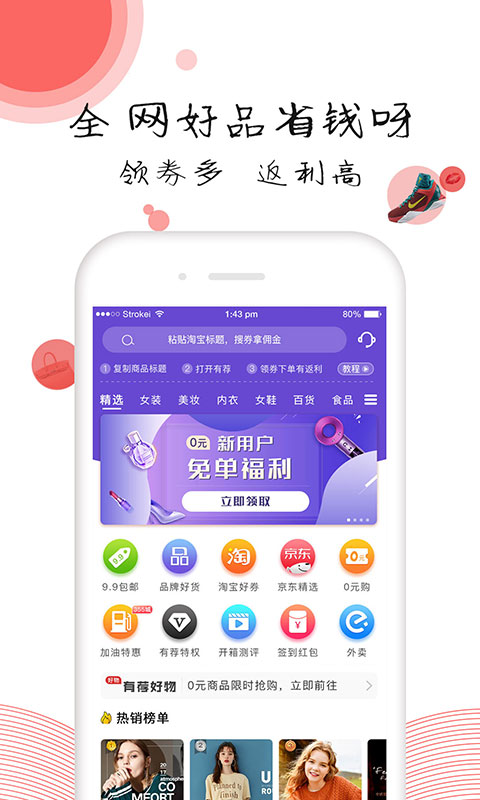 有荐免费版  v3.0.8图3