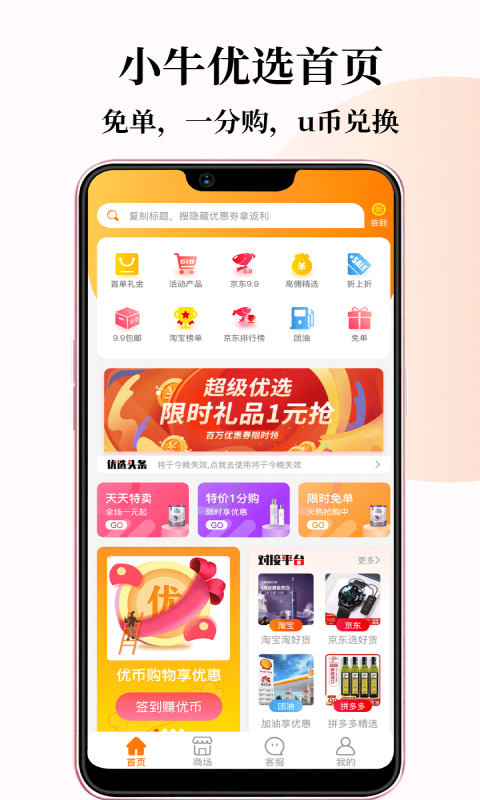 小牛优选免费版  v1.0.14图3