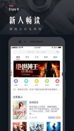 翻阅小说客户端  v5.35.02图2