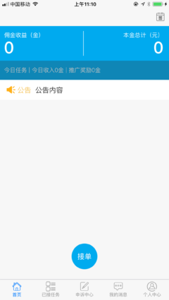 有收入app下载
