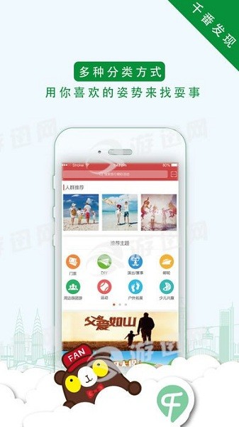 千番旅行  v2.2.4图3