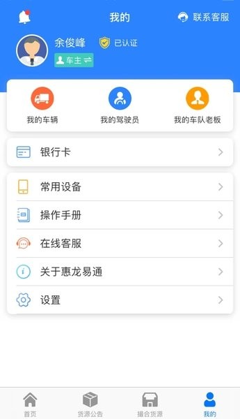 惠龙易通司机版  v5.7.17图3