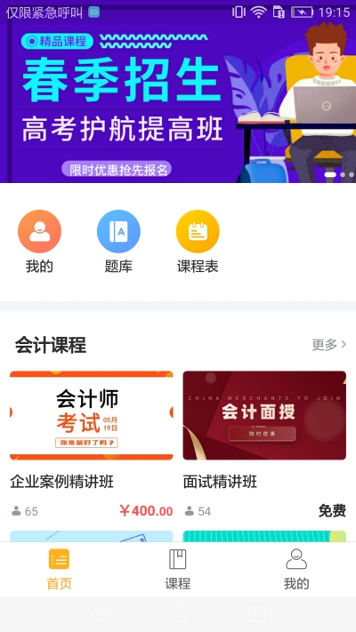 思科网校  v1.0.3图3