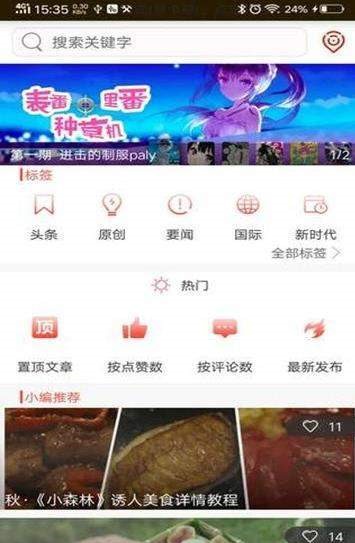 星梦新闻  v1.0.4图1