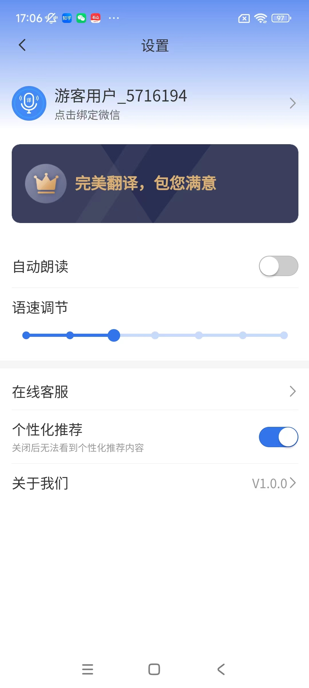 你好翻译家  v1.0.0图1