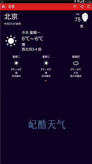 屺酷天气  v1.1.0图2