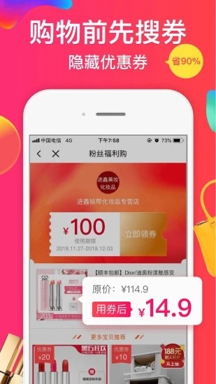 趣享惠  v2.0.8图1