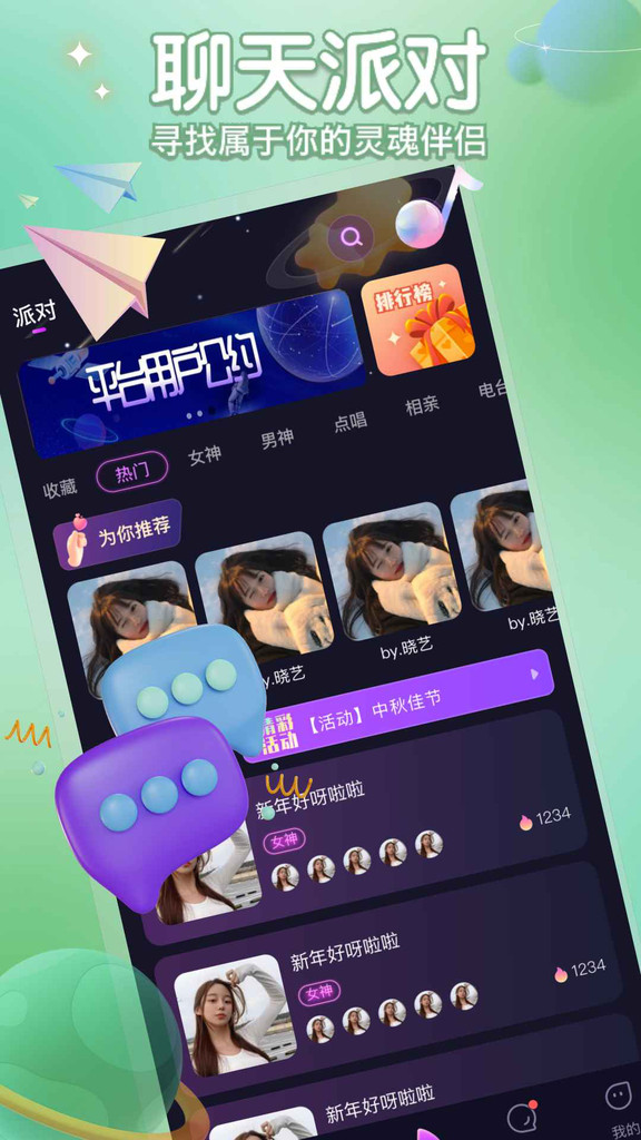 聚星派对交友2023  v1.0.00图3