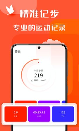 减肥记录  v1.2.4图1