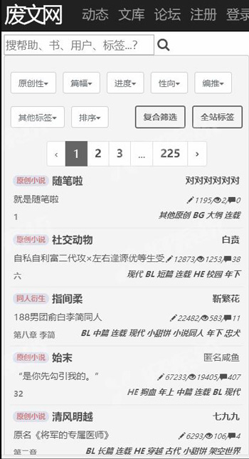 废文网下载安装  v1.0图2