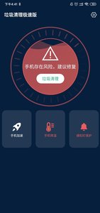 垃圾清理极速版  v1.0.1图2