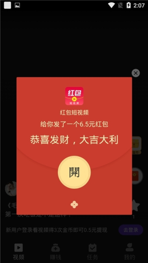 红包短视频下载安装  v1.0.0图3